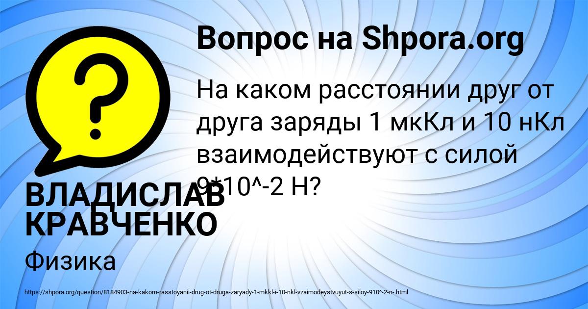 Картинка с текстом вопроса от пользователя ВЛАДИСЛАВ КРАВЧЕНКО